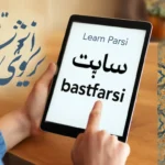 سایت bestfarsi